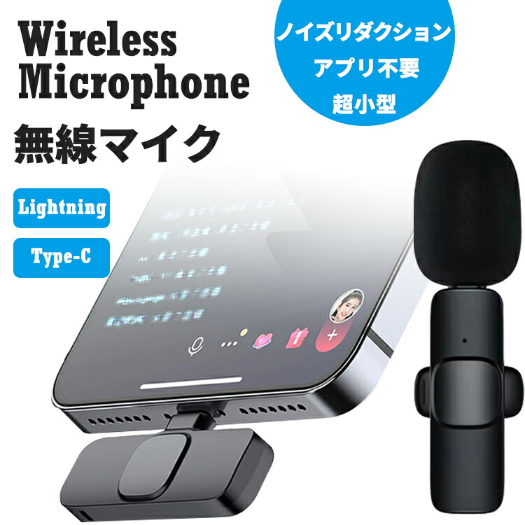 ワイヤレスマイク iphone android ipad タブレット スマホ用 マイク スマホマイク クリップマイク ピンマイク 無線 充電式 高音質
