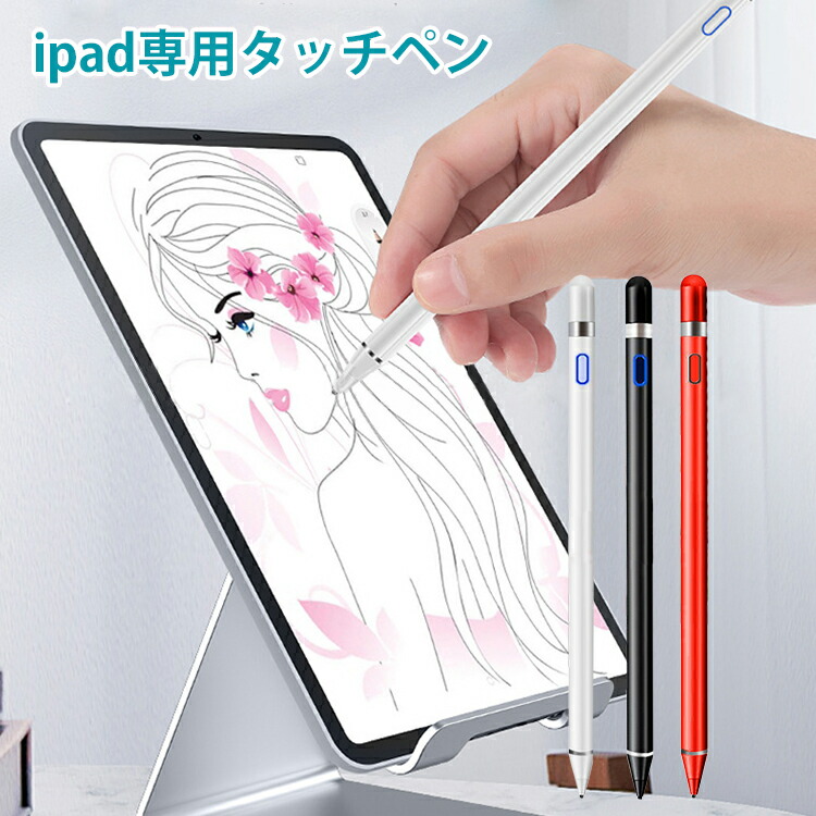 タッチペン ipad タブレット 極細 スタイラスペン スマホ iphone 第8世代 第7世代 第6世代 アイフォン スマートフォン 充電式  :jj-d-b0011:JOYSTYLE - 通販 - Yahoo!ショッピング