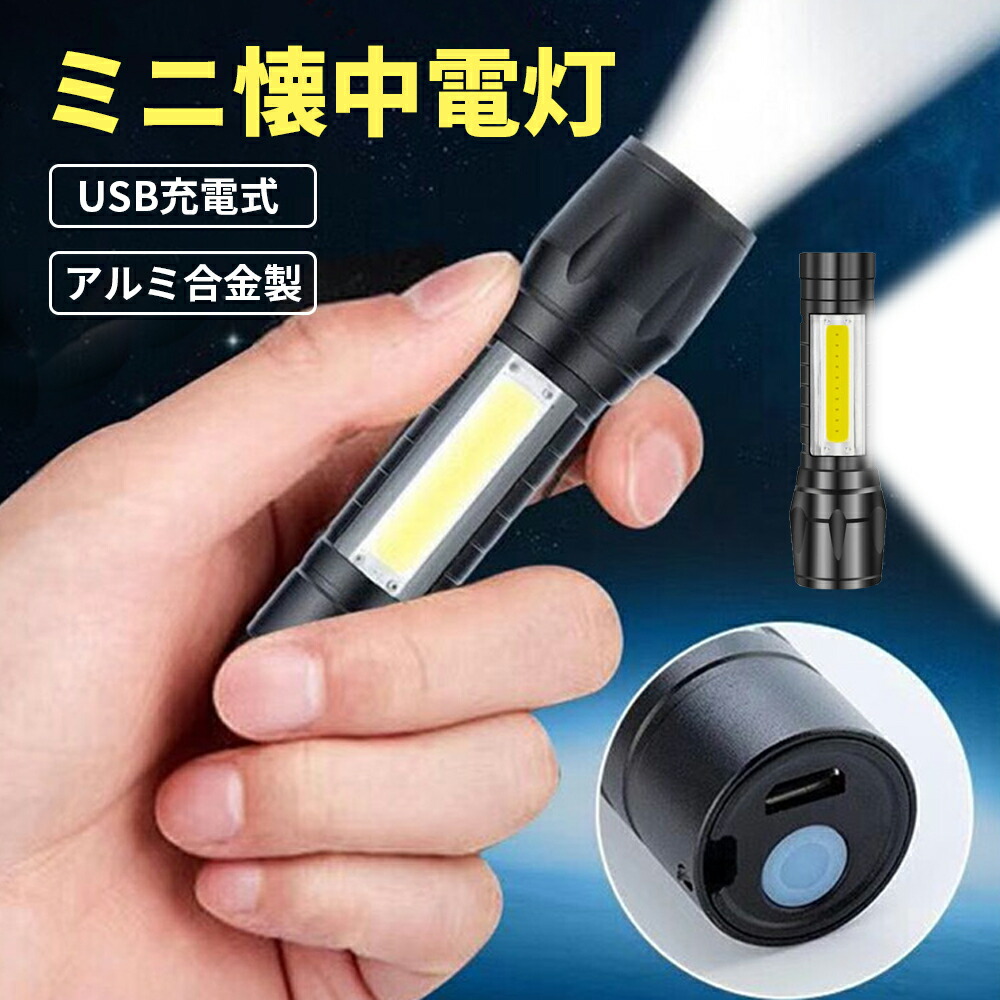ハンディLEDライト 懐中電灯 USB充電式 LEDランタン 内臓バッテリー