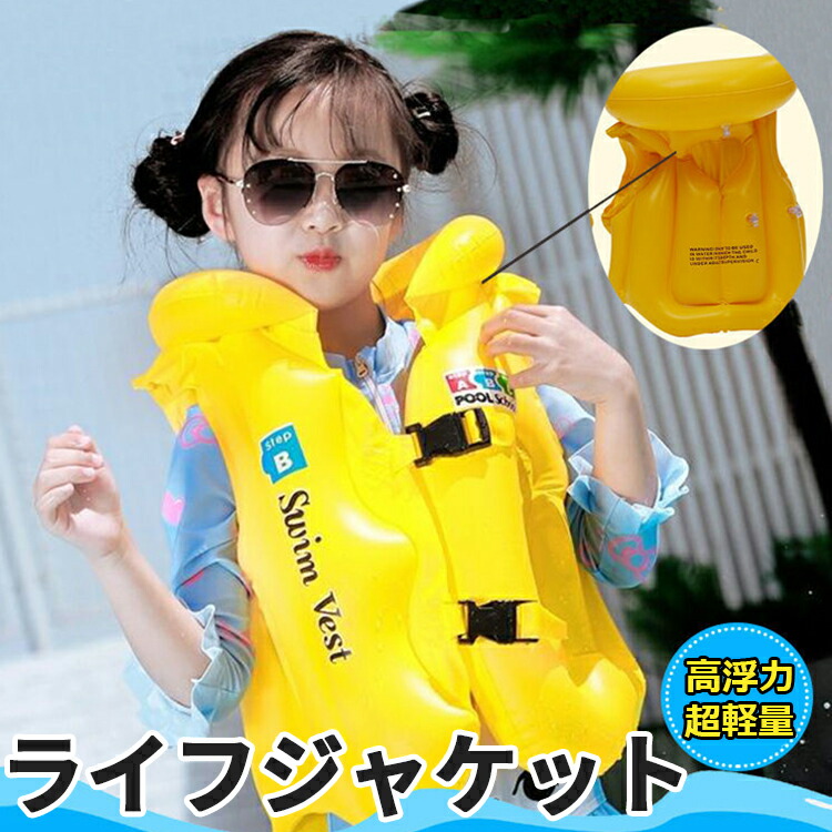 ライフジャケット 子供 子ども 子供用 フローティングベスト ライフベスト 救命胴衣 キッズ ジュニア 幼児 男の子 女の子 小学生 軽量 おしゃれ  :jj-f-sw0050:JOYSTYLE - 通販 - Yahoo!ショッピング
