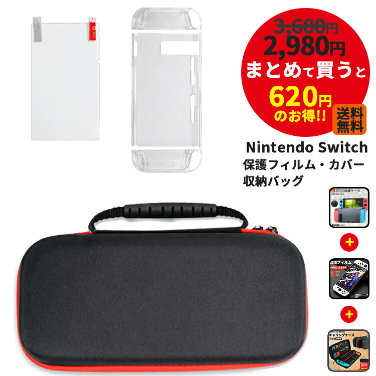 nintendo switch カバー 液晶保護フィルム 収納ケース セット ドック