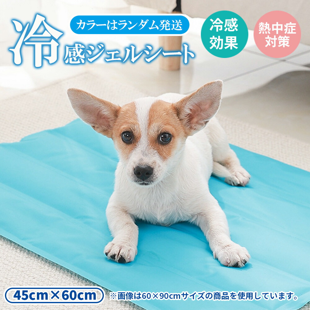 ひんやり冷感ジェルシート 30×45cm 犬 冷感 敷きマット 犬用 猫用