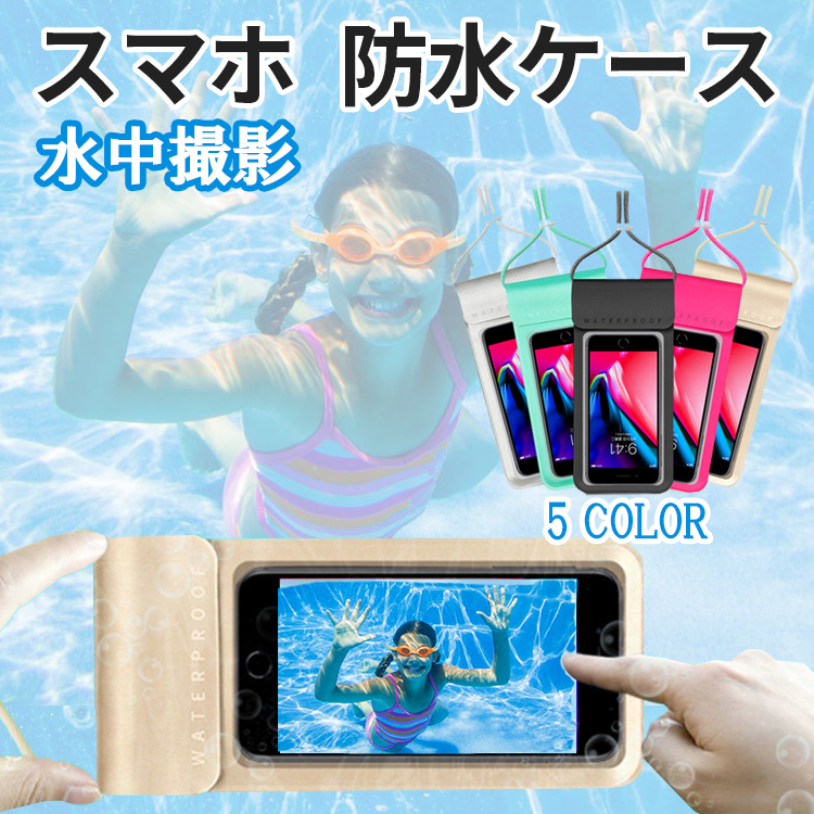 スマホショルダー 防水ケース 水中撮影 iphone android