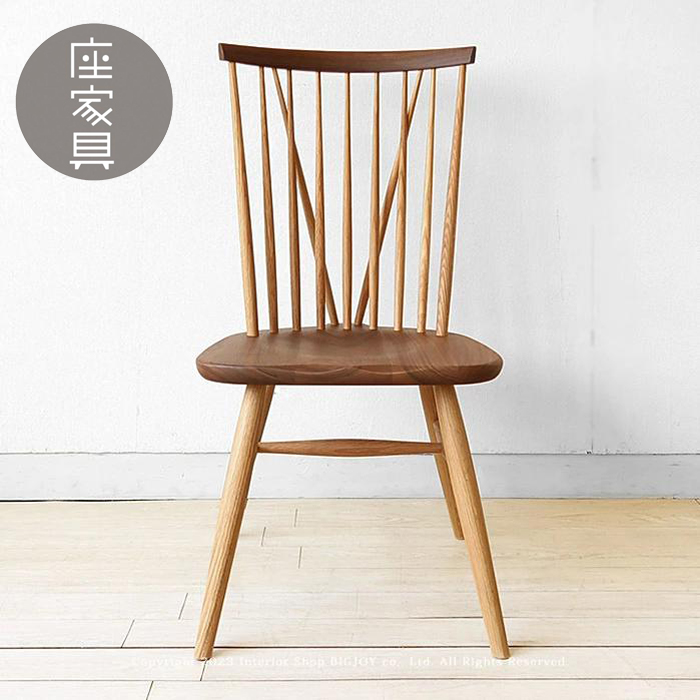 飛騨産業/NM237 ダイニングチェア ウィンザーチェア 受注生産商品