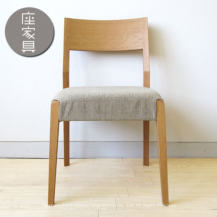 シラカワ/S-R247 ダイニングチェア 受注生産商品 レッドオーク材 
