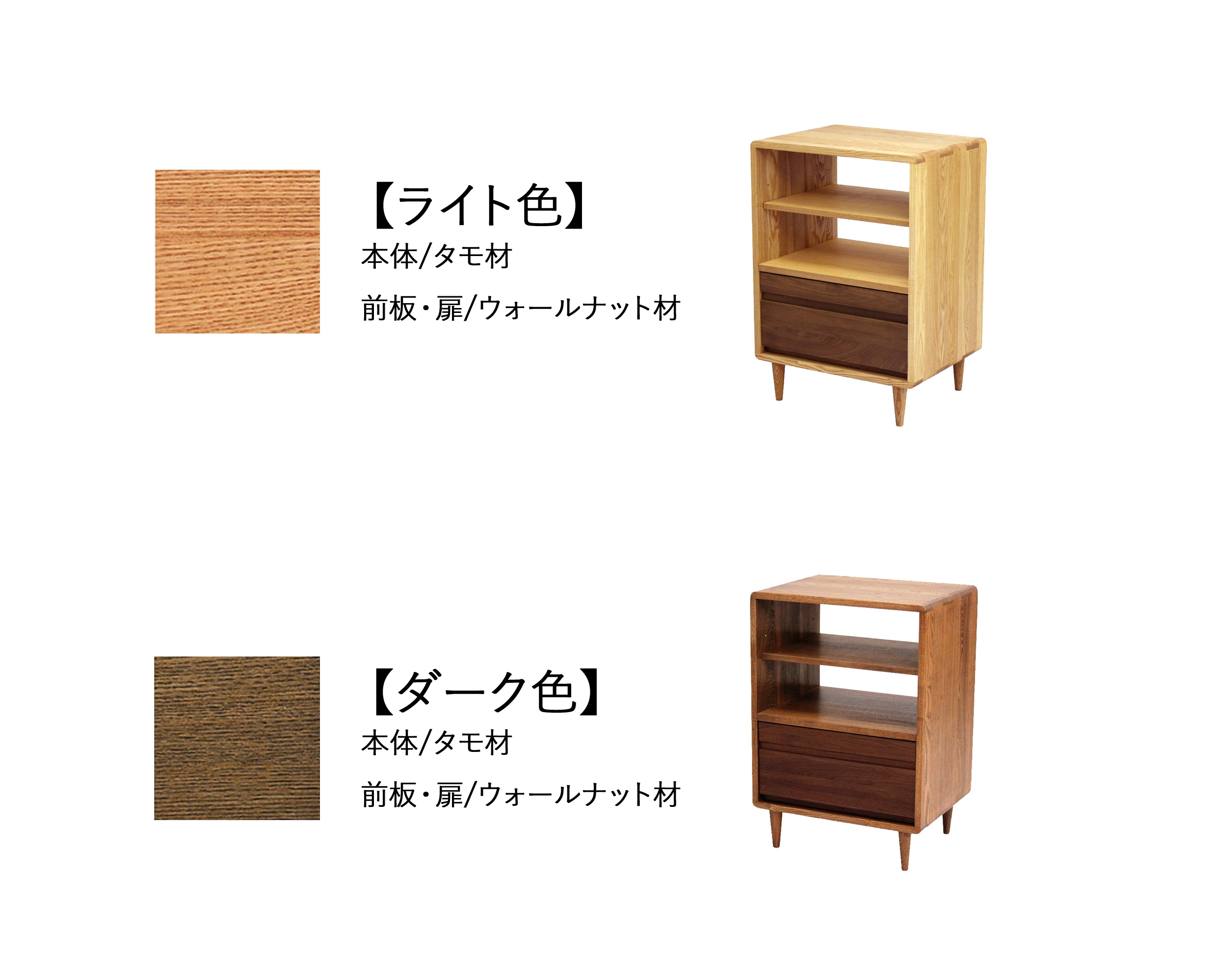 キャビネット・タモ材＆ウォールナット材】サイドチェスト 角に丸みの