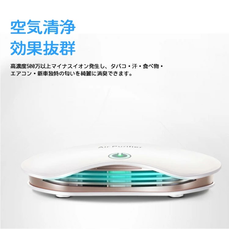 空気清浄機 車載 車用 車載用空気清浄機 ウイルス対策 消臭 イオン発生器 アロマ 花粉 除菌 静音 タバコ マイナスイオン 脱臭 即日発送