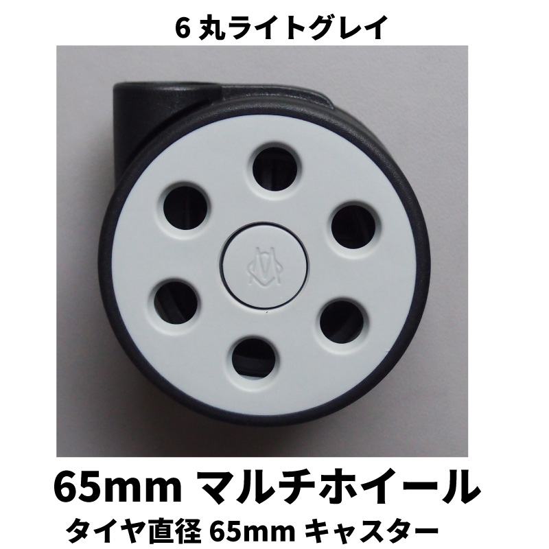 リモワ純正双輪キャスター 2018年以降型マルチホイール用65mm タイヤ直径65mmサイズ車輪 1個