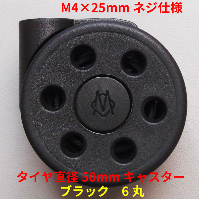 リモワスーツケース マルチホイール用キャスター タイヤ直径50mm M4×25mmネジ仕様 1個 RIMOWA 純正品｜joytrade｜04