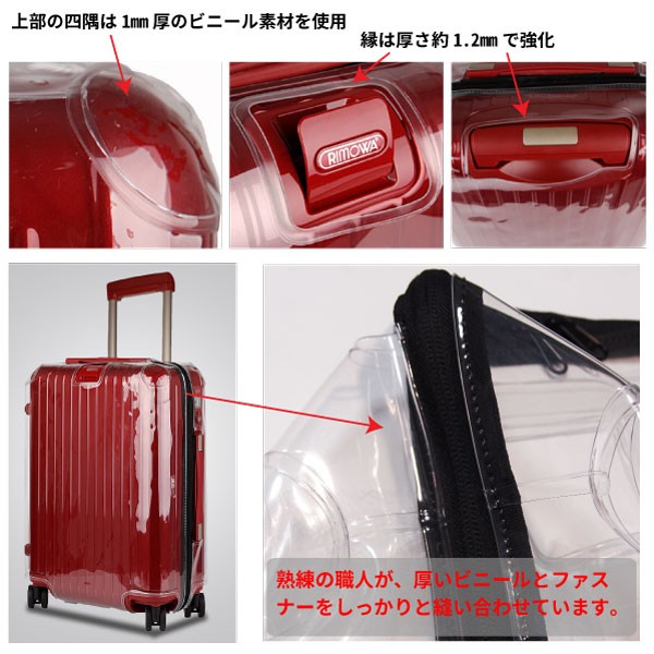 リモワのスーツケースエッセンシャル専用保護カバー