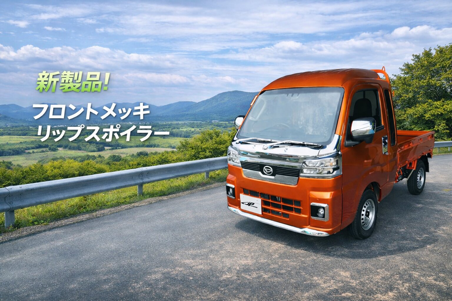 2トン、3トン用　カスタムパーツ　まとめて TRITON トライトン用エアロパーツ・フロント＆リアアンダーエアロ先行