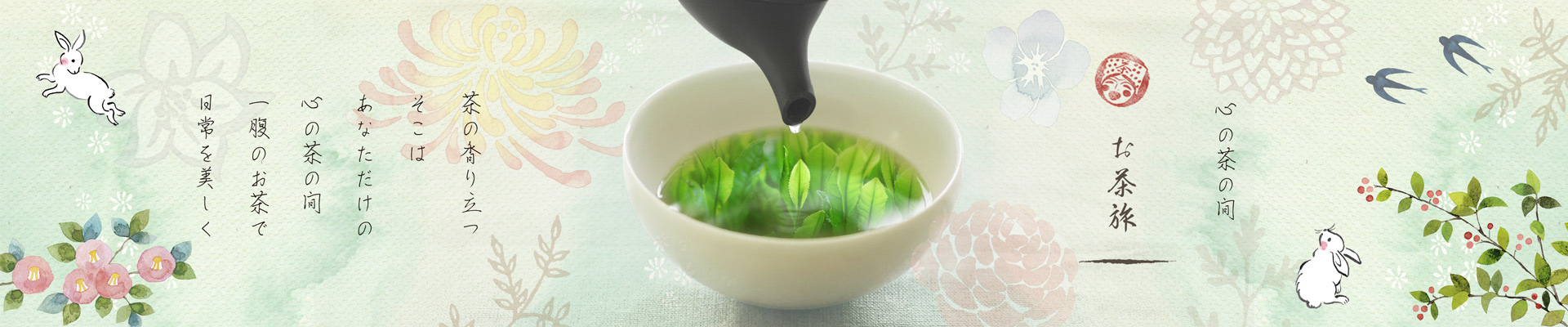 お茶旅 木村園 Yahoo!店 ヘッダー画像