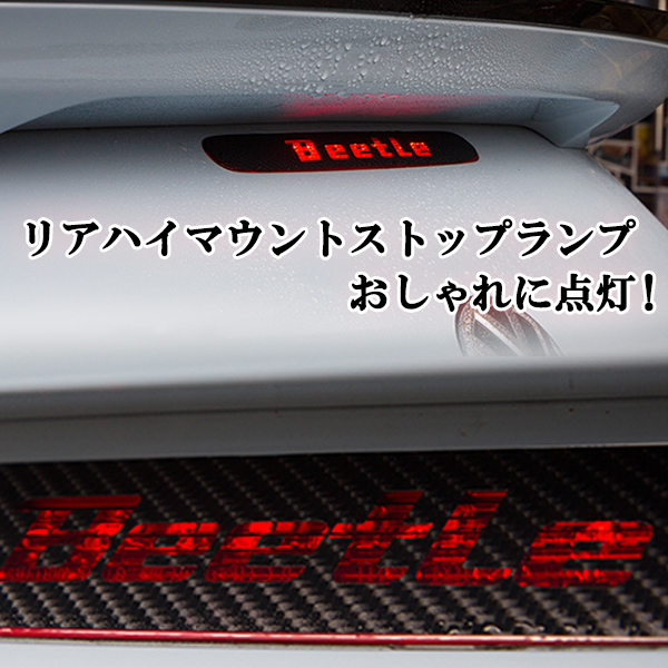 2011年以降〜ＶＷ新型ザ・ビートル 専用設計 BEETLE カーボン調 シール