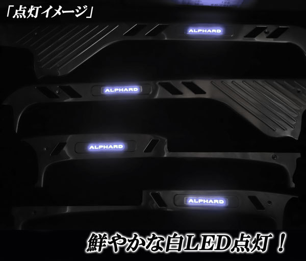 アルファード 20系 ステンレス製 上段 ドアスカッフプレート 青色