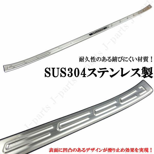 ヴェルファイア 30系 前期 後期　リアバンパーガード　ロングタイプ　ステンレス製　ステップガード バンパープロテクター キズ防止 保護 |  | 01