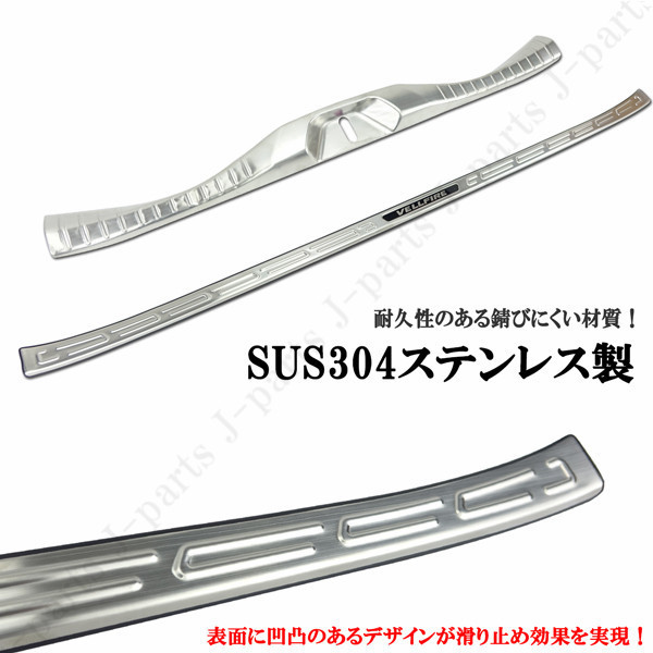 ヴェルファイア 30系 前期 後期 リアバンパーガード インナラゲッジ
