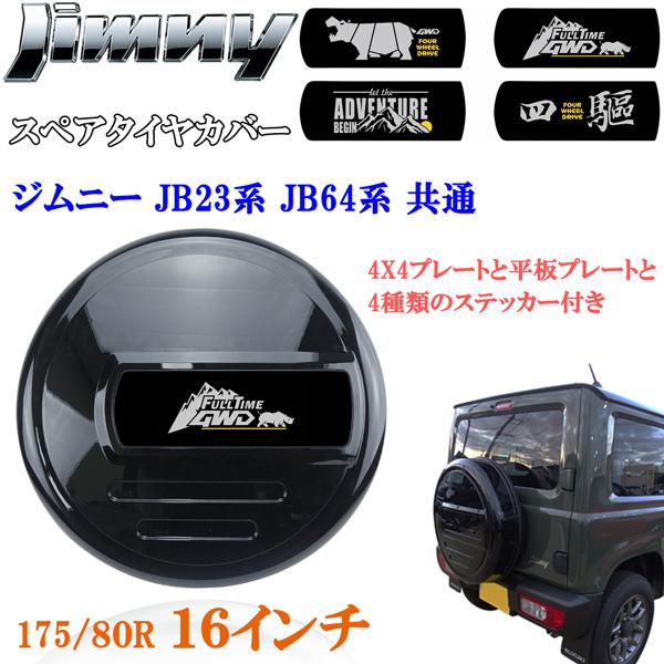 ジムニー スペアタイヤカバー ブラック Amazon | WouND ジムニー JB74 JB64 スズキ車タイヤカバー 背面