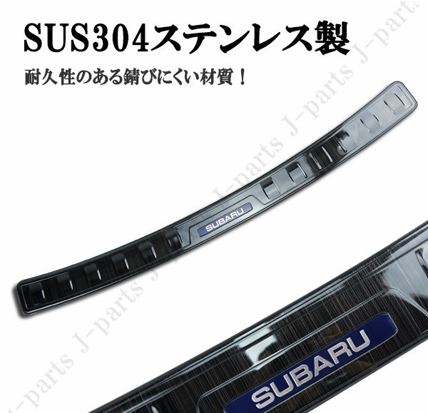 スバル 現行型 フォレスター SK9系 リアバンパーガード リア キッキングプレート ステンレス製 純正リアバンパー上 かんたん貼り付け : 2333  : 株式会社Jパーツプロジェクト - 通販 - Yahoo!ショッピング