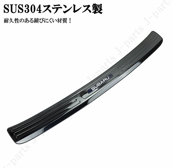 スバル 新型 レヴォーグ レボーグ VN5 リアバンパーガード ステップ