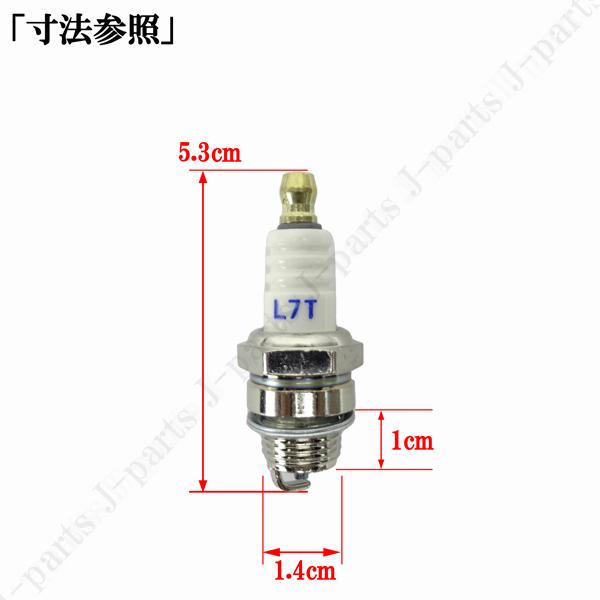 スパークプラグ L7T 交換用 単品 １本販売 ２サイクル エンジン不調や