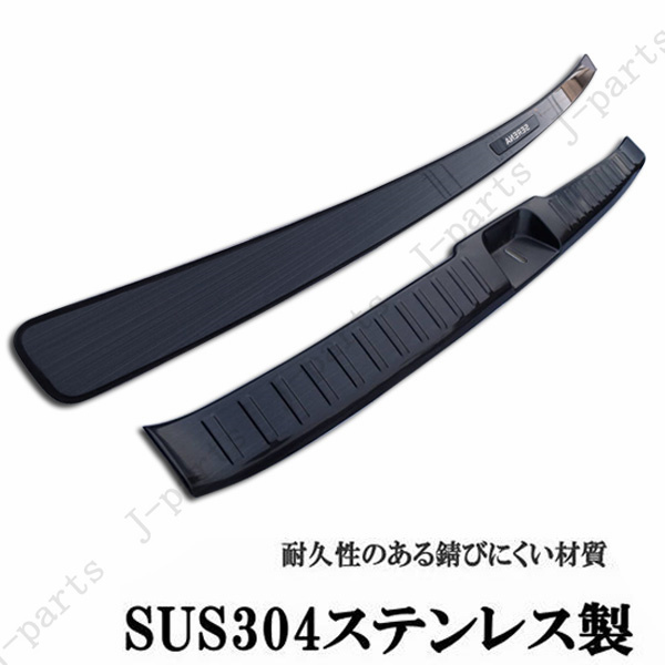 日産 セレナ C28系 リアバンパーガード＆ラゲッジインナープレート