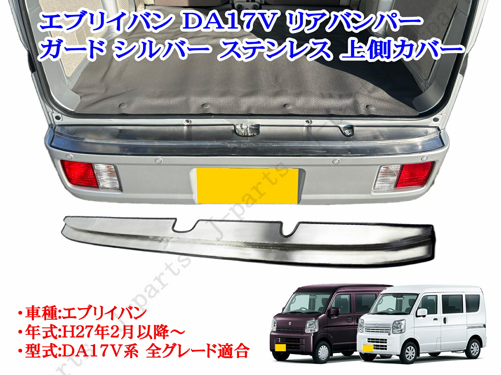 エブリィ da17v リアバンパーの商品一覧 通販 - Yahoo!ショッピング
