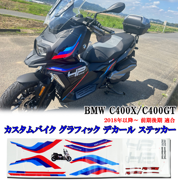 カスタムバイク グラフィック デカール ステッカー シール 車体左右 BMW C400X KIT MOTORSPORT G.selection｜jparts｜02