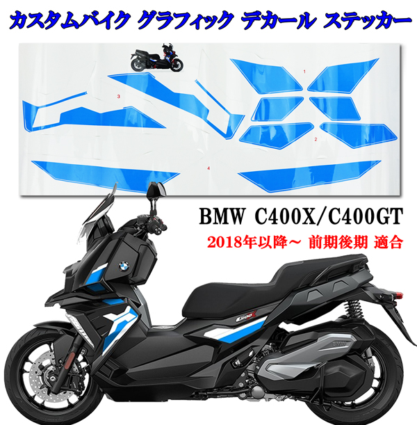 カスタムバイク グラフィック デカール ステッカー シール 車体左右 BMW C400X KIT MOTORSPORT G.selection｜jparts｜03