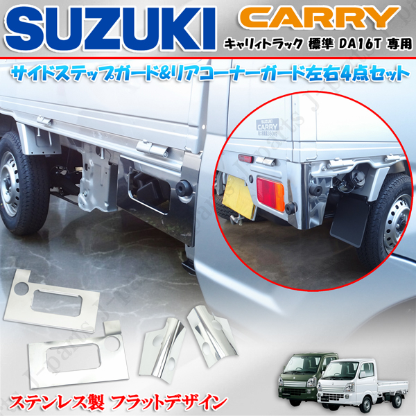 キャリィトラック キャリー DA16T系 トラック 専用 サイド サイド