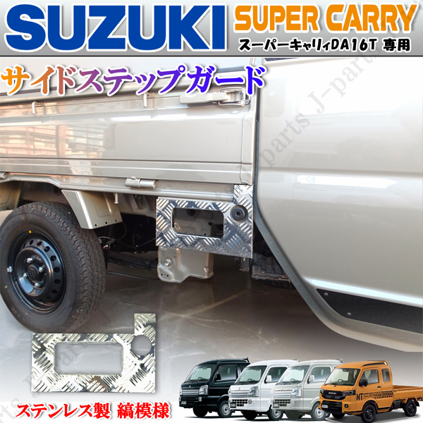 スズキ スーパーキャリィ スーパーキャリートラック DA16T サイド 荷台