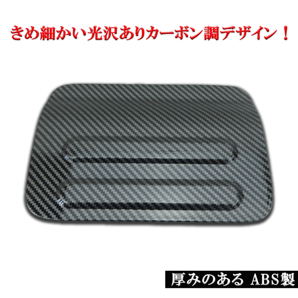 ジムニーノマド JC74 専用 給油口 カバー フューエルリッド 厚みある