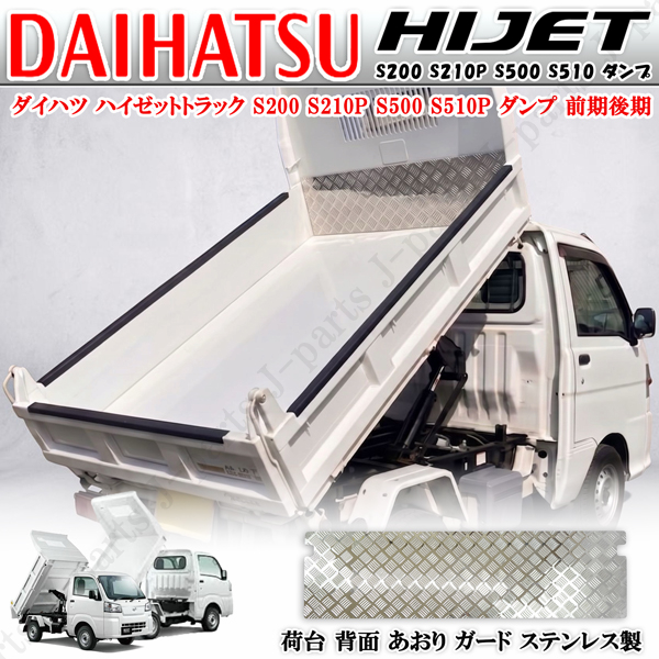 ダイハツ ハイゼットダンプ キャリィダンプ トラック 荷台 背面アオリ