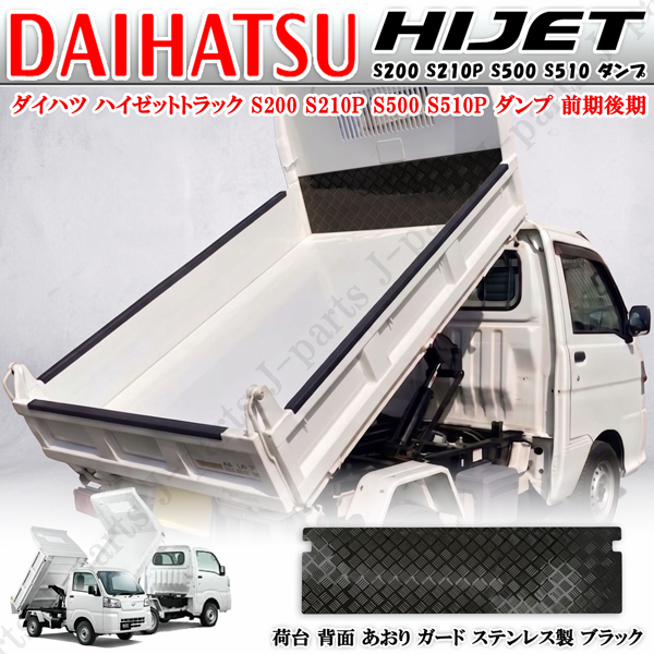 ダイハツ ハイゼットダンプ キャリィダンプ トラック 荷台 背面アオリ