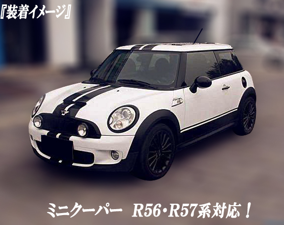 ミニクーパー MINI Ｒ５６・Ｒ５７・Ｒ５８・Ｒ５９系 ボンネット