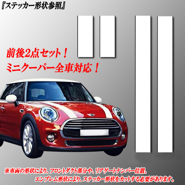 ミニクーパー ミニMINI ボンネット＆リアストライプステッカー デカール シール 黒 ブラック 前後セット : 683 :  株式会社Jパーツプロジェクト - 通販 - Yahoo!ショッピング