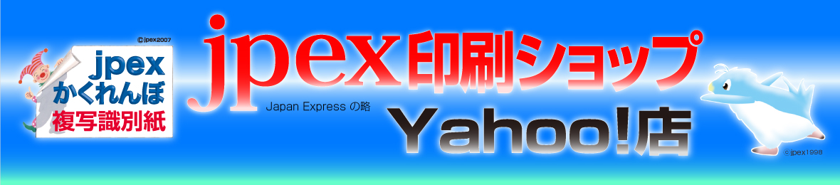 jpex印刷ショップYahoo!店 ヘッダー画像