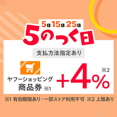 5のつく日