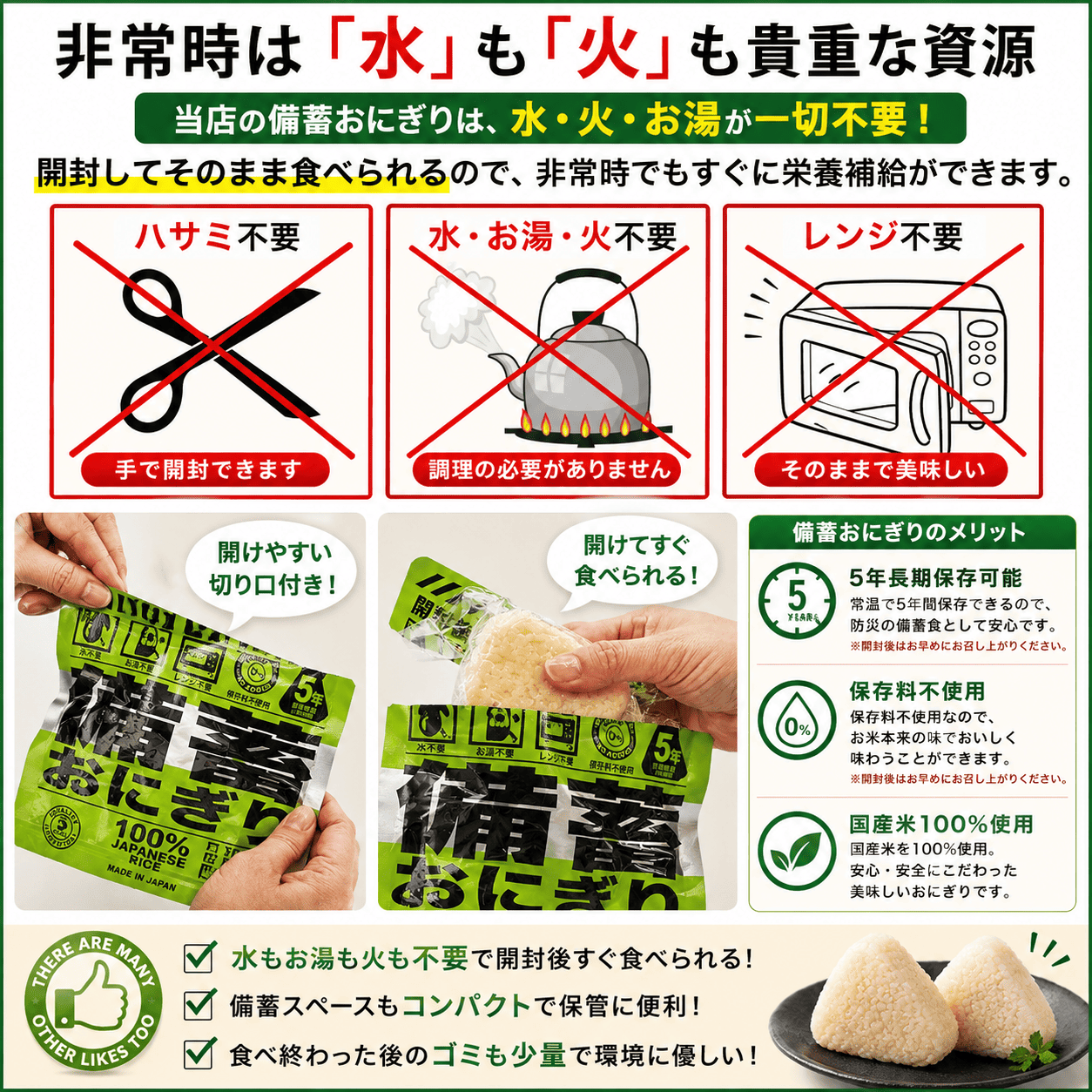 備蓄おにぎり 保存食 防災食