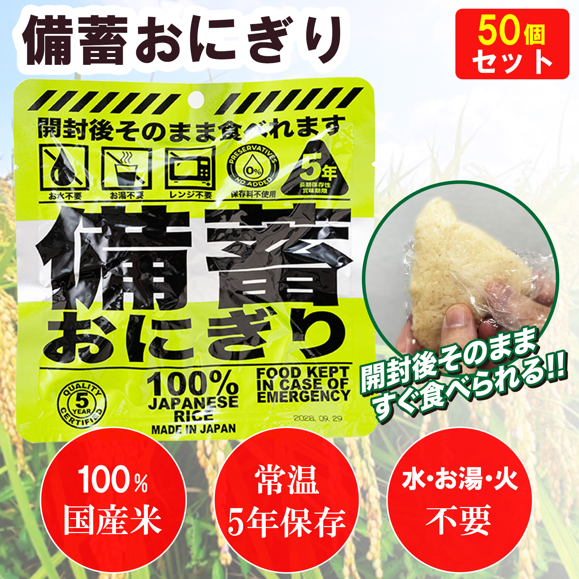 非常食セット 5年保存 おにぎり 5個セット 防災食 備蓄用 長期