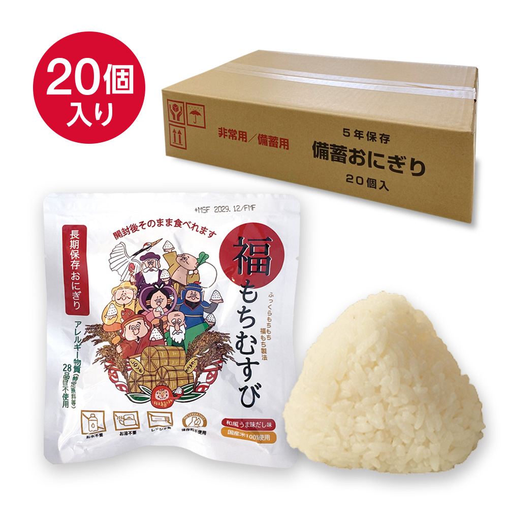 非常食 長期保存おにぎり