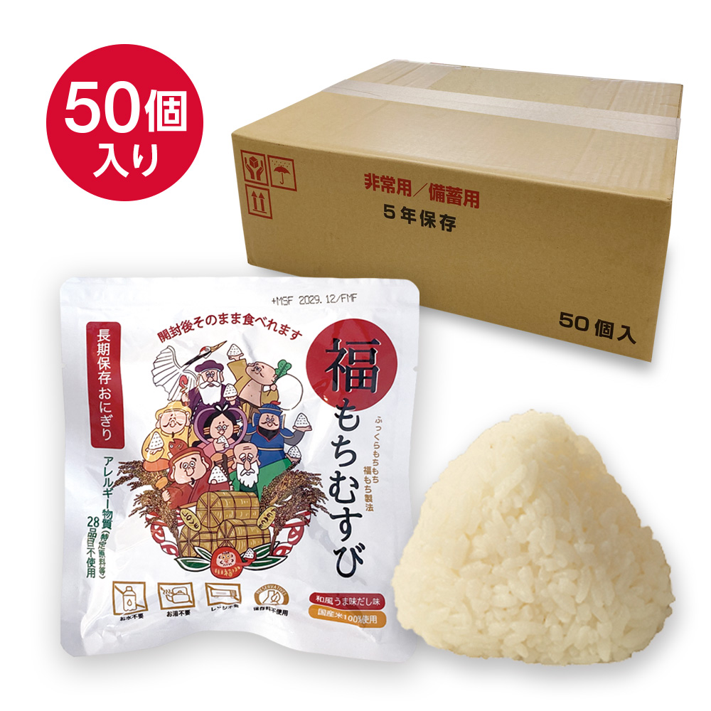 非常食 長期保存おにぎり