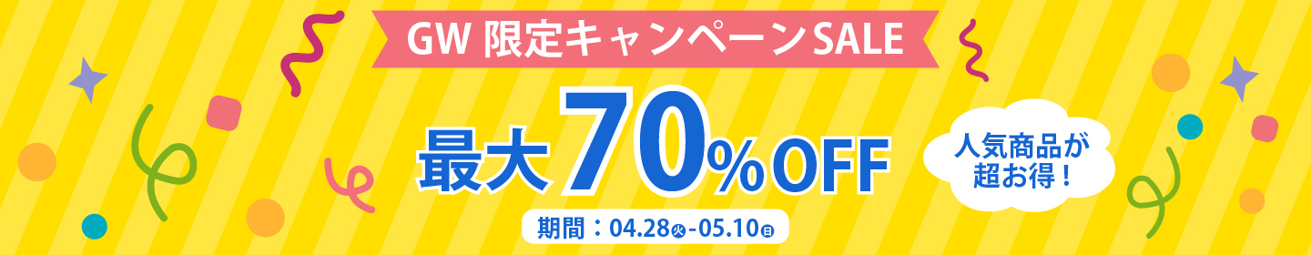 ゴールデンウイークキャンペーン