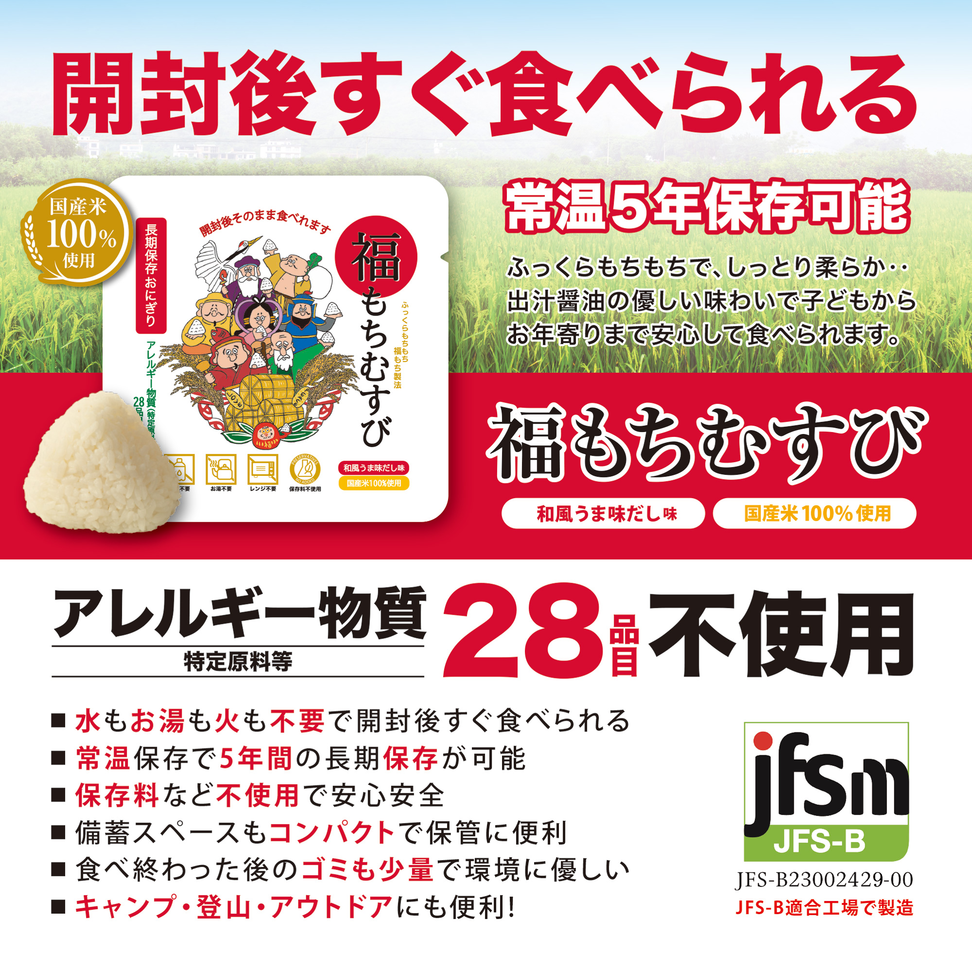 備蓄おにぎり 保存食 防災食 非常食 備蓄食