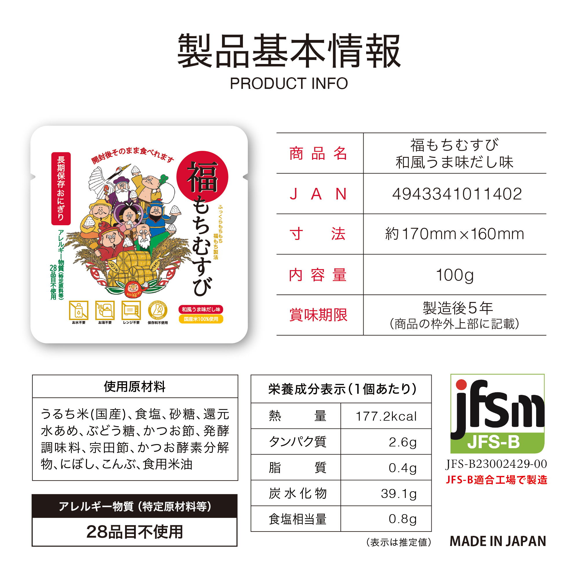 備蓄おにぎり 保存食 防災食 非常食 備蓄食