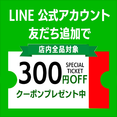 lineクーポン