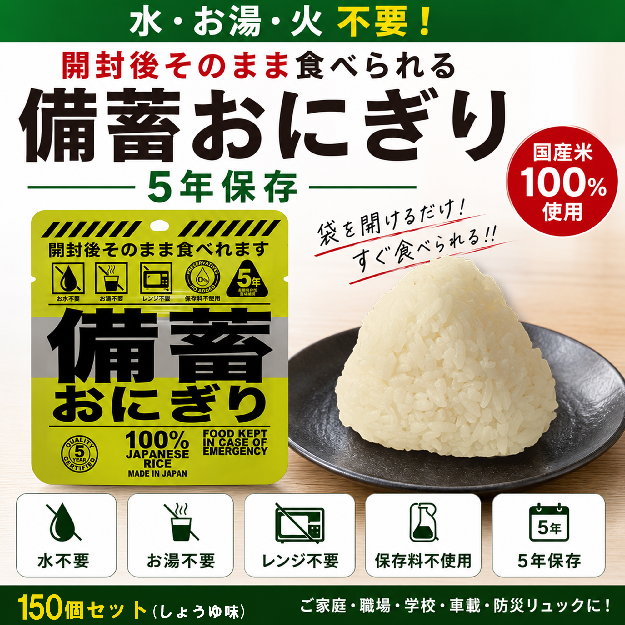 非常食セット 備蓄おにぎり 5個セット 常温5年保存 国産米100