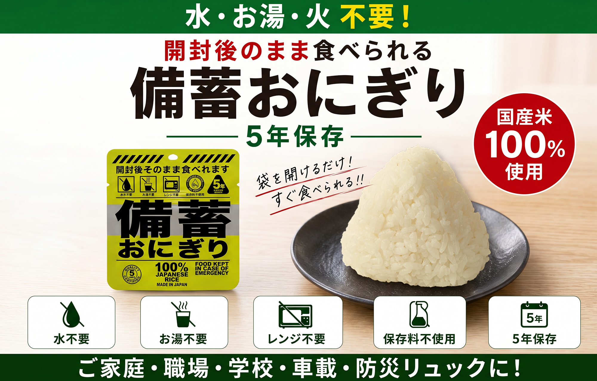 ☆FSファクトリー　備蓄おにぎり　50個入り2箱　しょうゆ味　非常用　備蓄用 非常食セット 備蓄おにぎり 5個セット 常温5年保存 国産米100