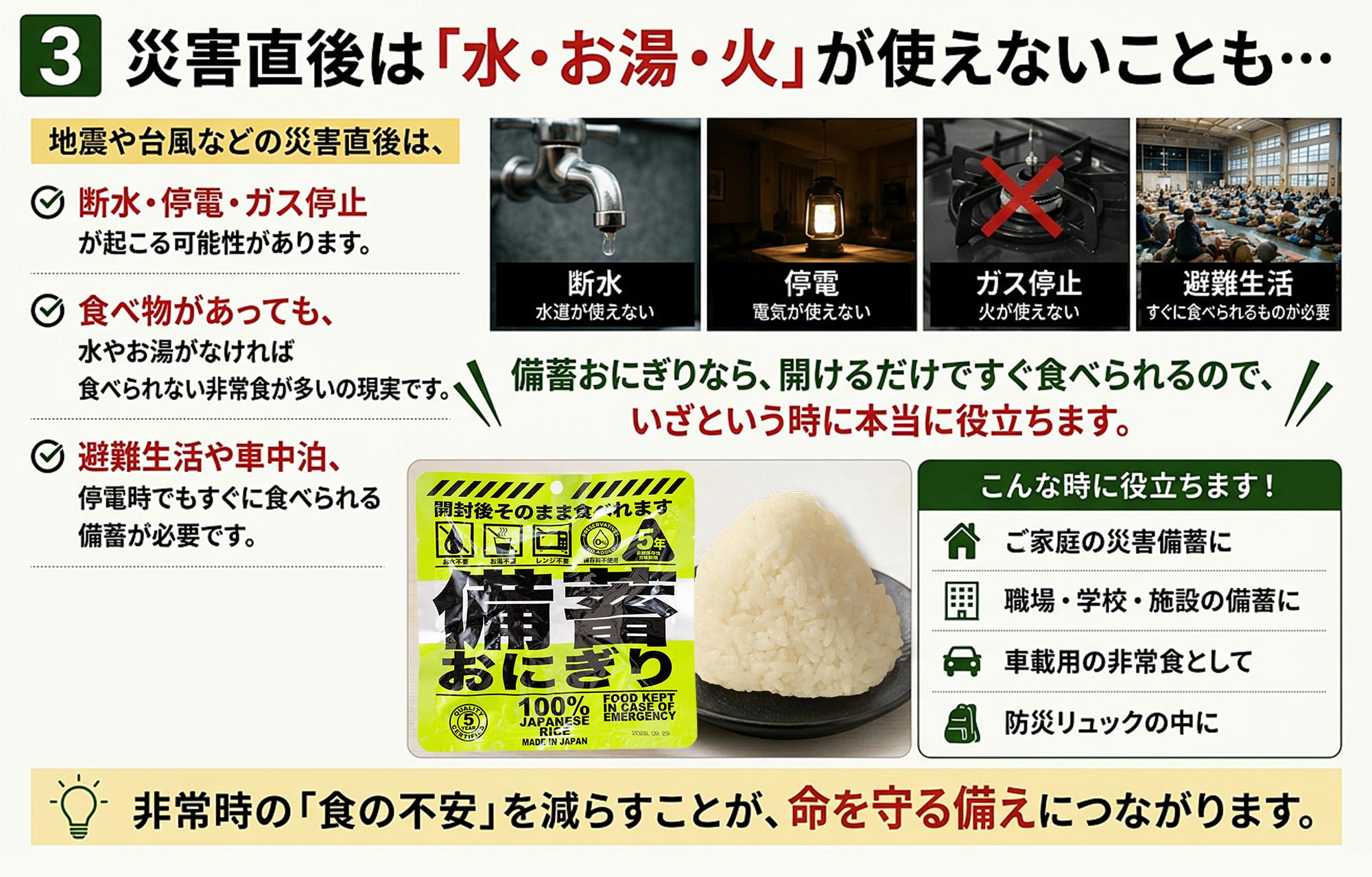 備蓄おにぎり 保存食 防災食