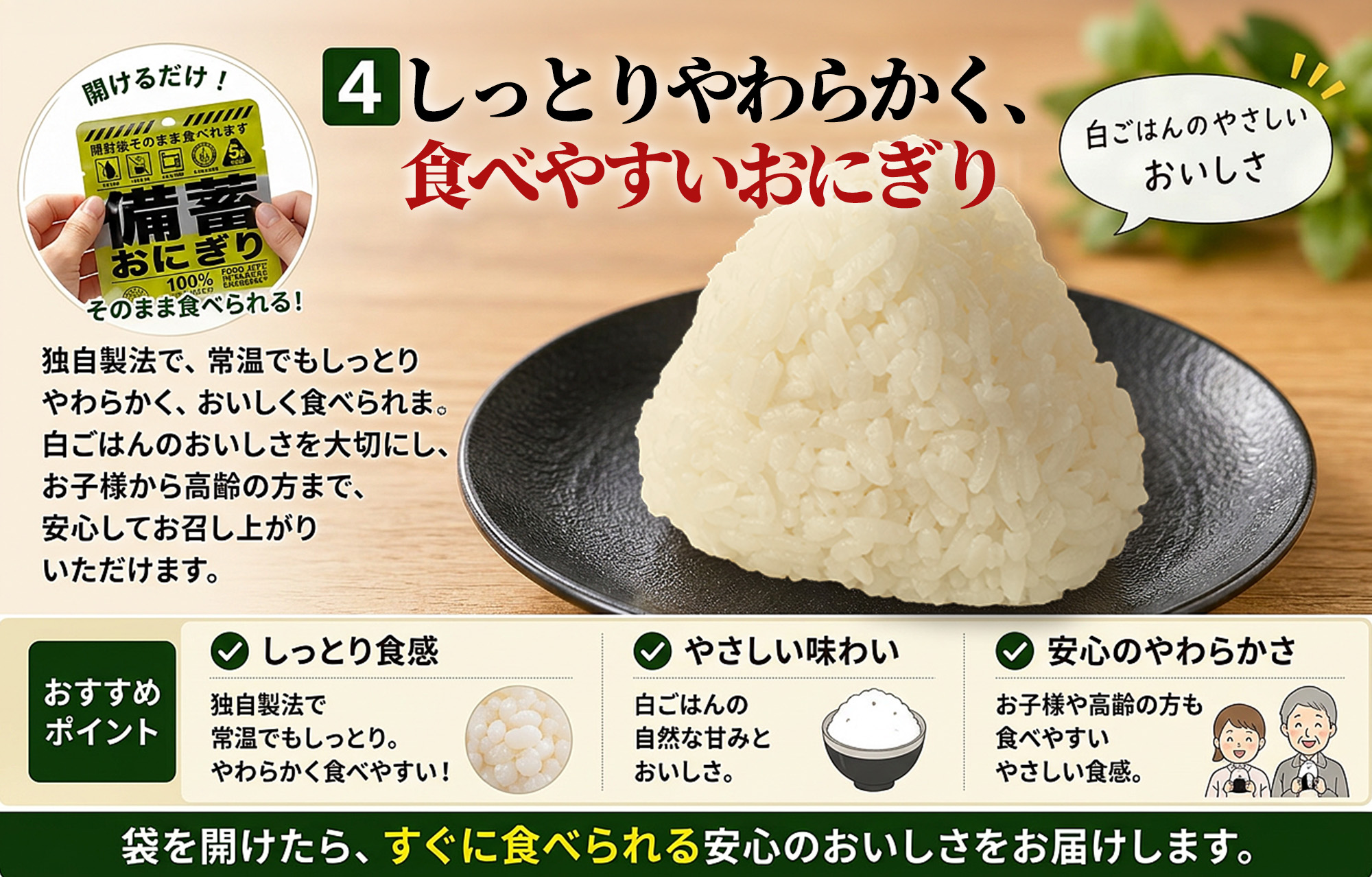 備蓄おにぎり 保存食 防災食