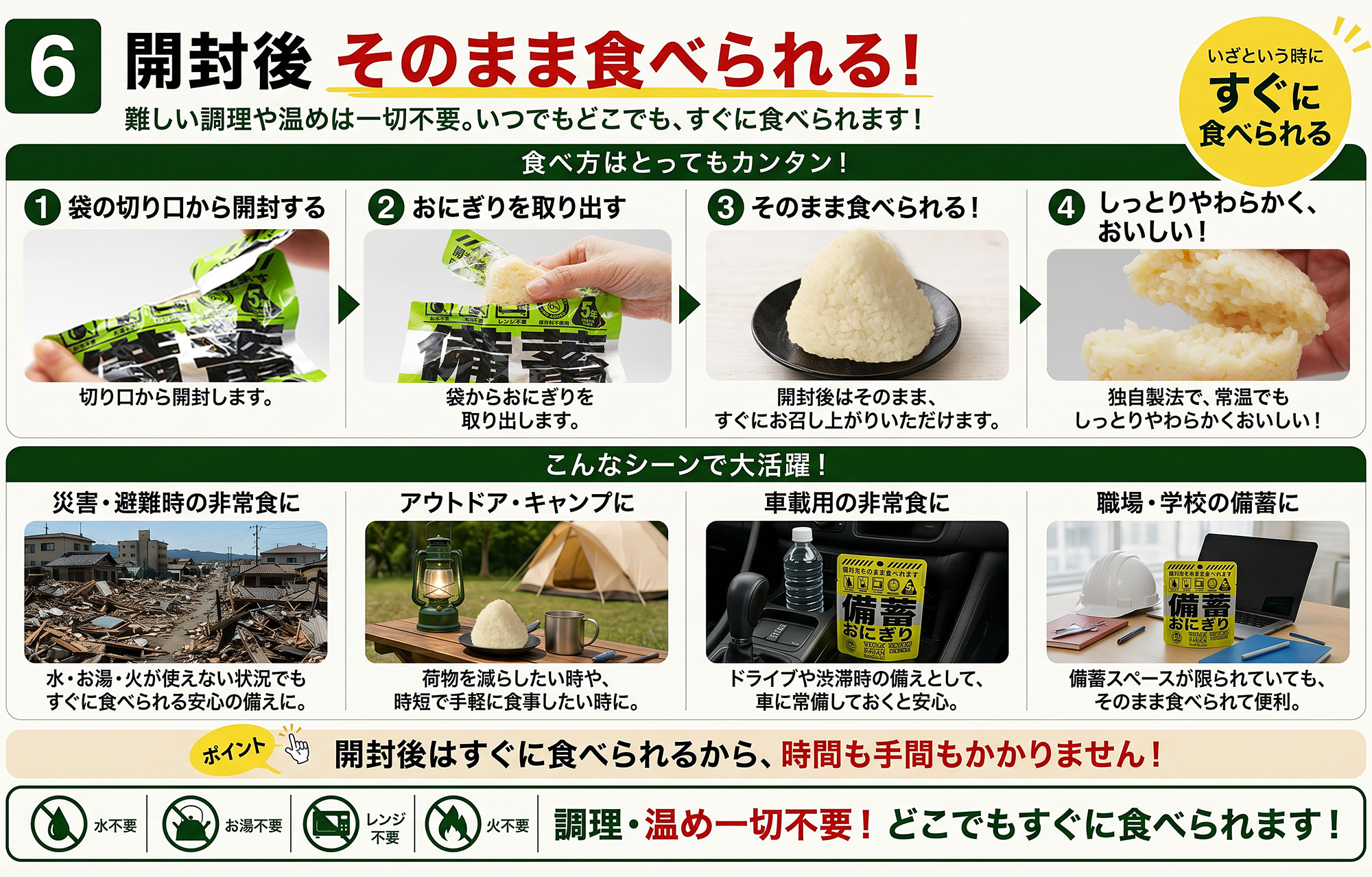 備蓄おにぎり 保存食 防災食